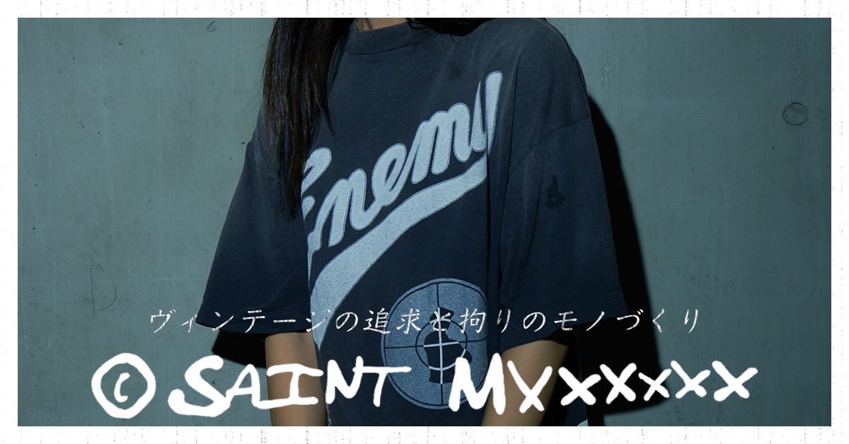 ヴィンテージの追求と拘りのモノづくり “SAINT Mxxxxxx”