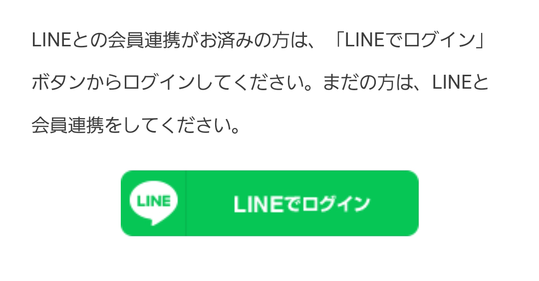 LINEログイン画面