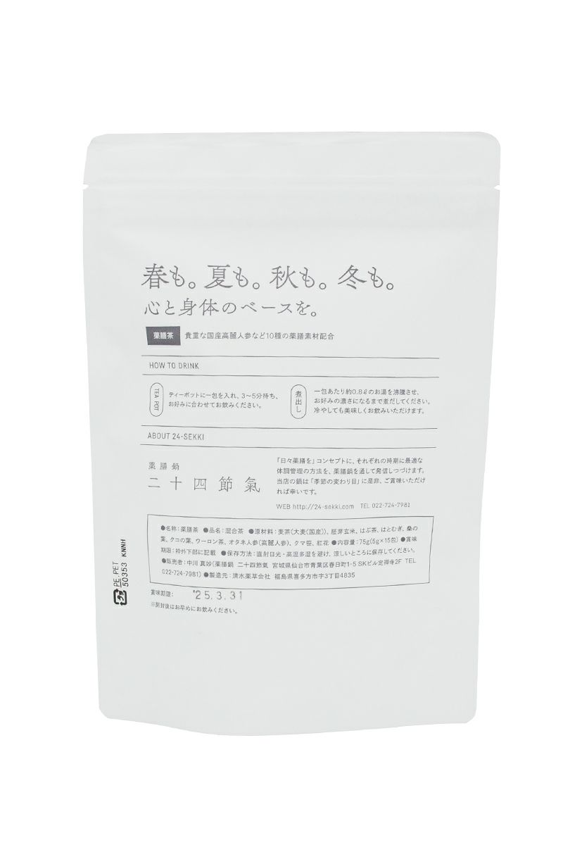 二十四節氣 (ニジュウシセッキ) 薬膳茶75g（15袋）×２ ≪国産高麗人参配合≫ -1