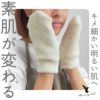 Hummingbird(ハミングバード)シルクミトン 総パイル 大判 ハミングバード 591105