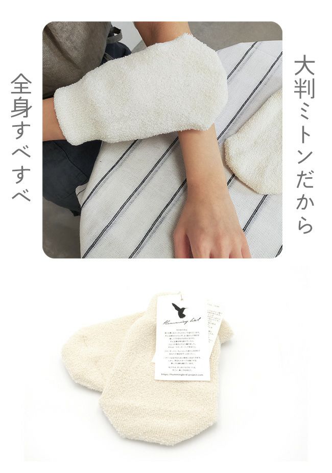 Hummingbird(ハミングバード)シルクミトン 総パイル 大判 ハミングバード 591105 -2