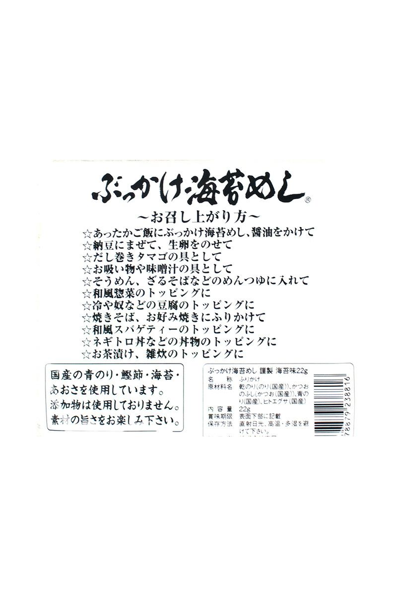 守屋 ぶっかけのりめし 22g -3