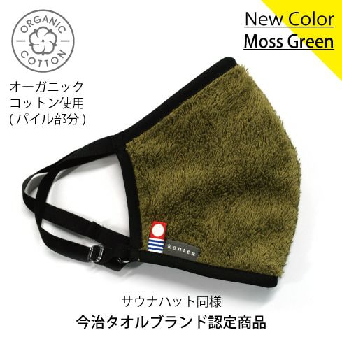 MOKU(モク) | MOKU(モク)KONTEX 今治サウナマスク | rish-online