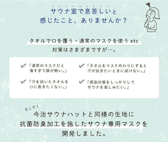 MOKU(モク)KONTEX 今治サウナマスク -6