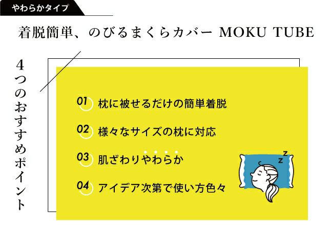 MOKU(モク)KONTEX MOKU TUBE モクチューブ やわらかタイプ -5