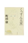 NOWHAW【8】NOWHAW day long pajama #black & book #3 -15