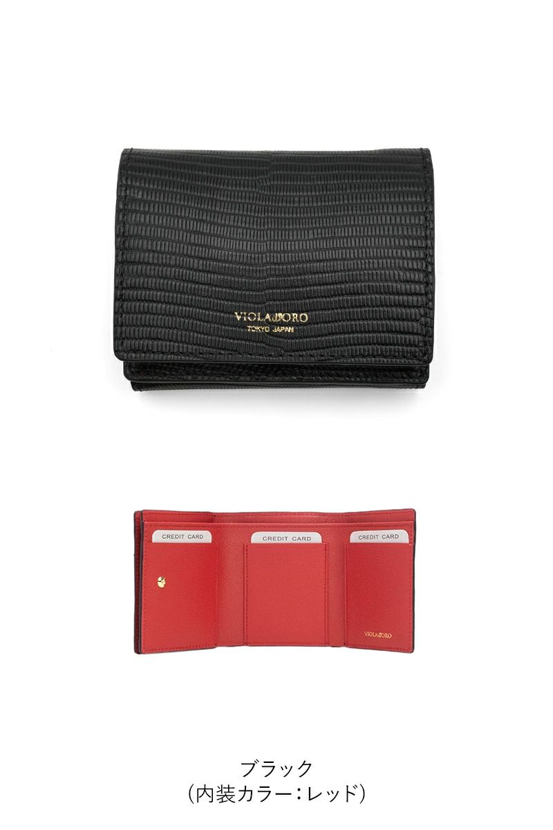 VIOLAd'ORO(ヴィオラドーロ)PORTA リザード型押しレザー 三つ折りミニウォレット V-5045 -8