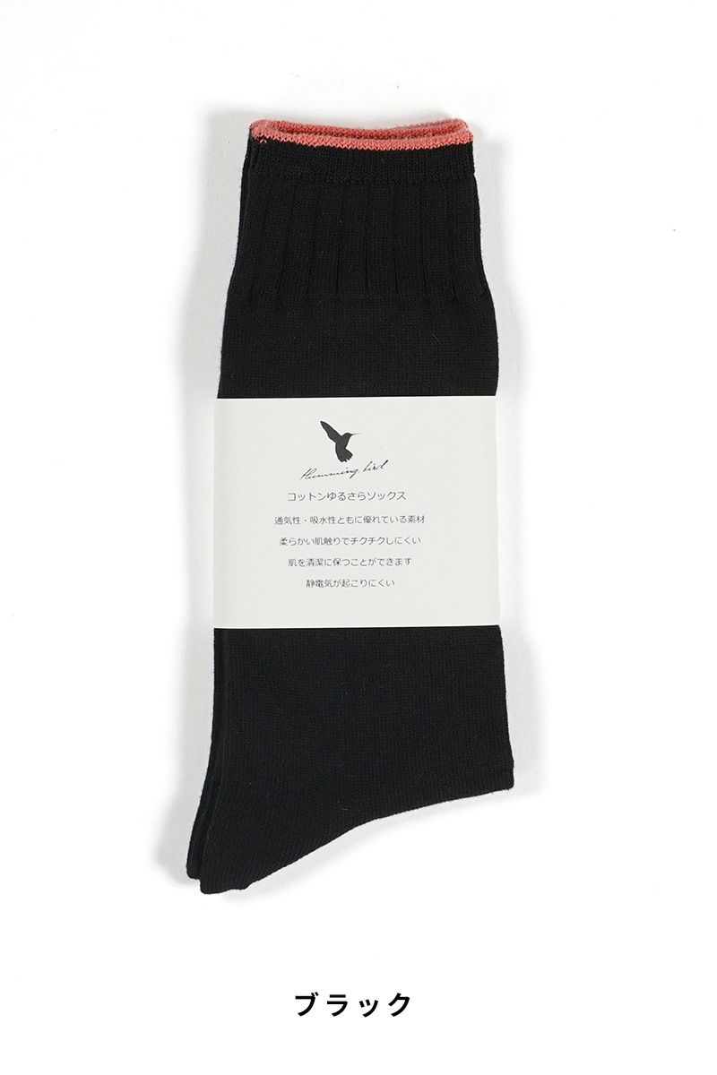 Hummingbird(ハミングバード)コットンゆるさらソックス 712166 -6