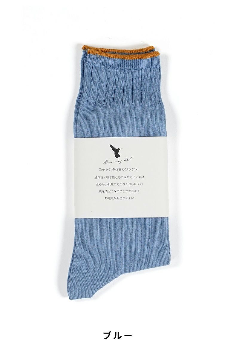 Hummingbird(ハミングバード)コットンゆるさらソックス 712166 -7