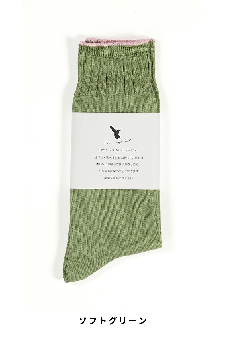 Hummingbird(ハミングバード)コットンゆるさらソックス 712166 -16