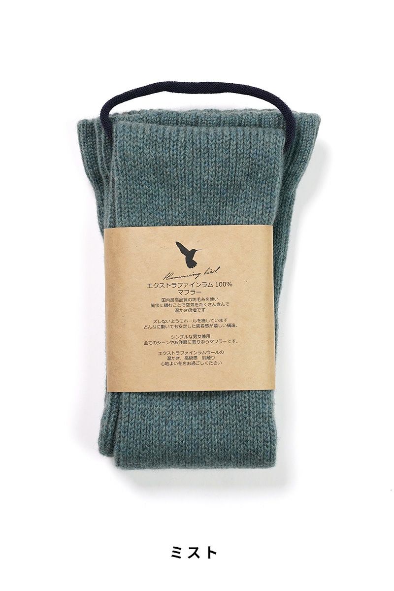 Hummingbird(ハミングバード)エクストラファインラム 100%　マフラー　553516 -7