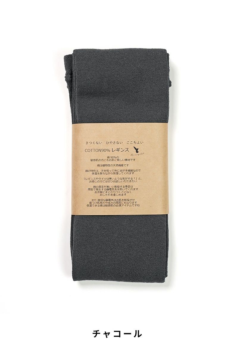 Hummingbird(ハミングバード)コットン90％レギンス　693526 -8