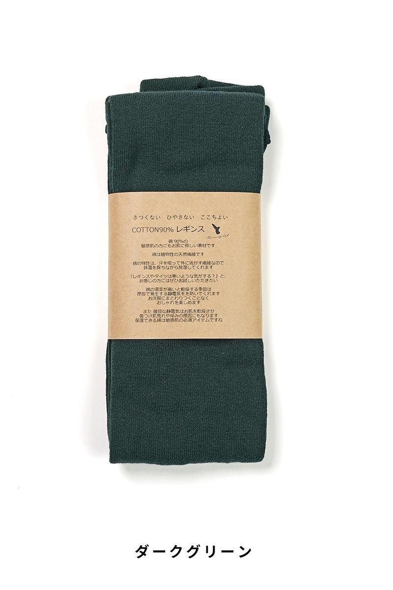 Hummingbird(ハミングバード)コットン90％レギンス　693526 -9