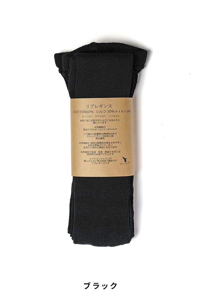 Hummingbird(ハミングバード)コットン/シルクリブレギンス 693571 -6