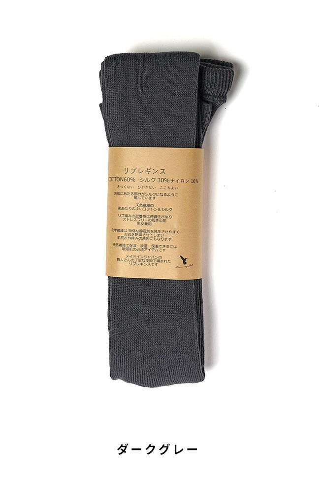 Hummingbird(ハミングバード)コットン/シルクリブレギンス 693571 -7