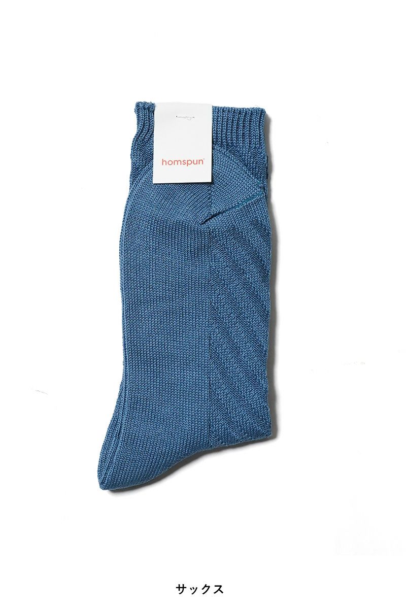 homspun(ホームスパン) シルケットコットン斜めリブ編ソックス 8285