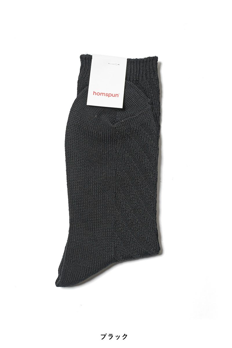 homspun(ホームスパン) シルケットコットン斜めリブ編ソックス 8285